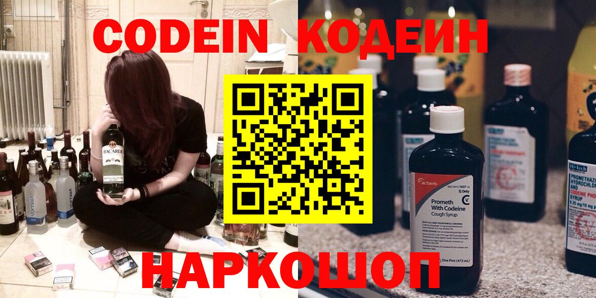 Коммунар  Кодеиновый сироп Lean напиток Lean (лин)  Кодеин Purple Drank  Вход с VPN 