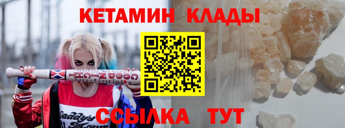 Кетамин ketamine  Вход с VPN  Кетамин VHQ  Коммунар 