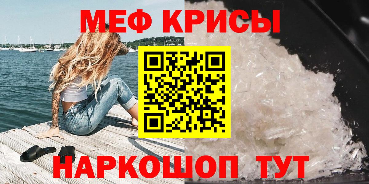 МЕФ кристаллы  Меф мука  МЯУ-МЯУ  Вход с VPN  Коммунар 
